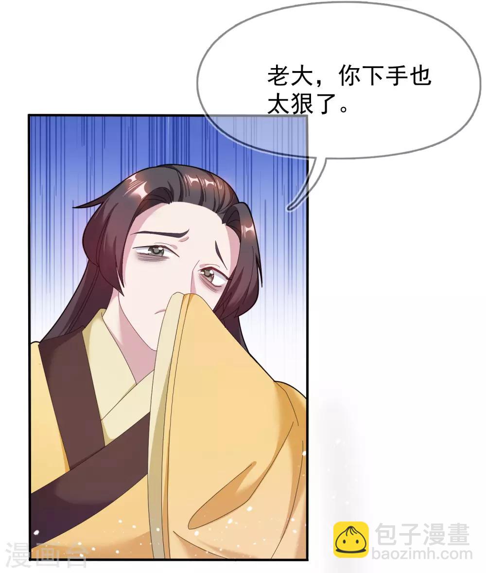 🍴极品败家子 第31话 这不是去幼儿园的车 第21页