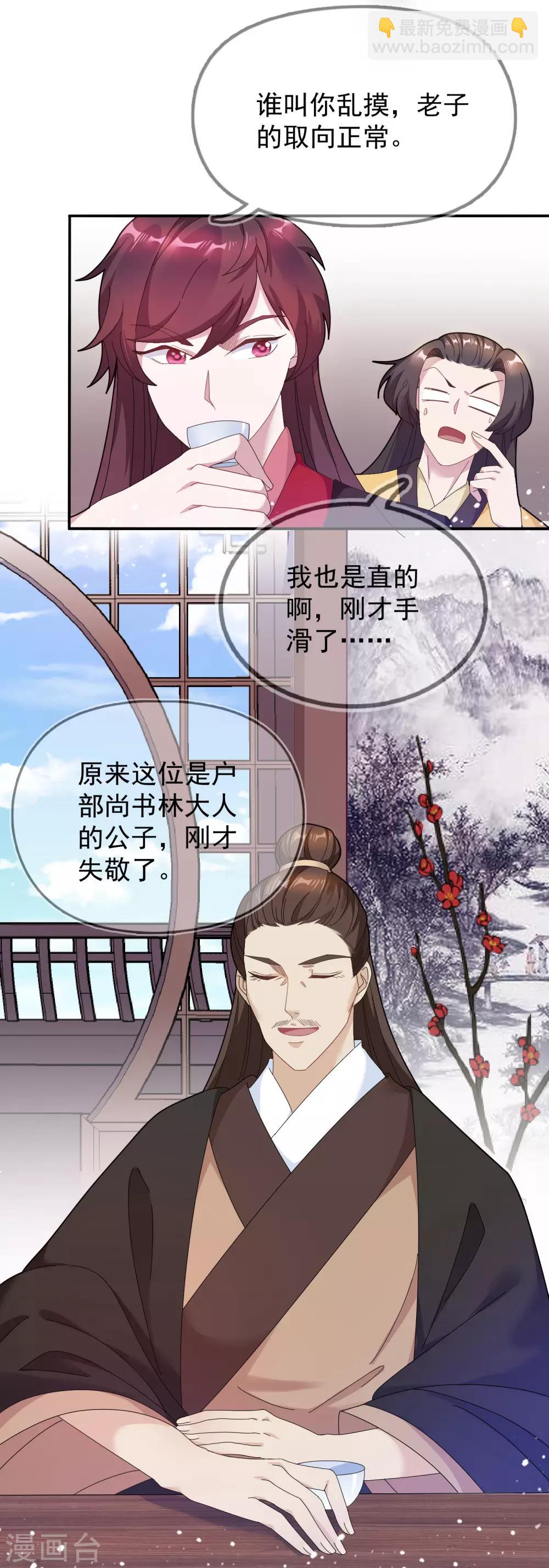 🍴极品败家子 第31话 这不是去幼儿园的车 第22页