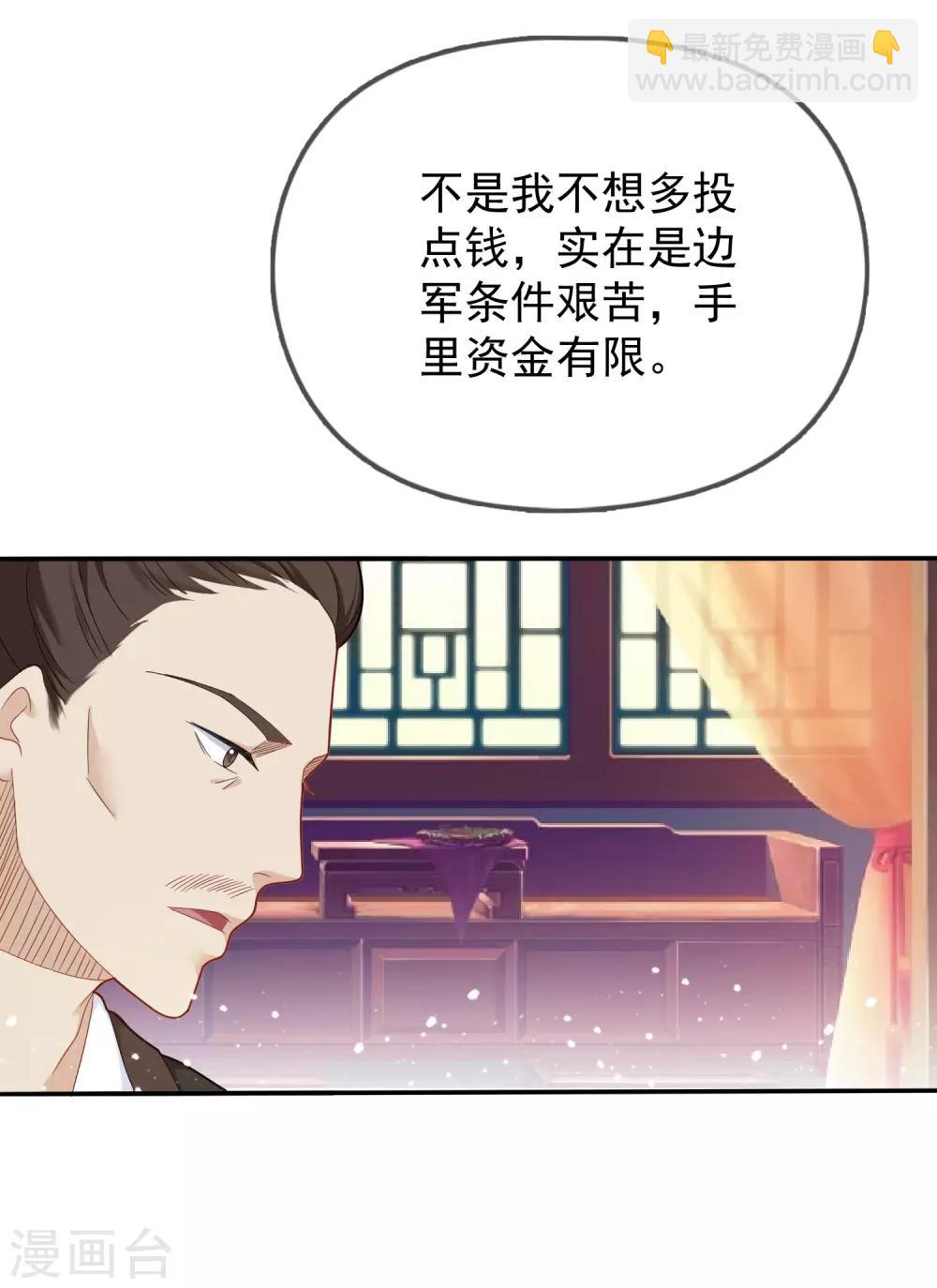 🍴极品败家子 第31话 这不是去幼儿园的车 第25页