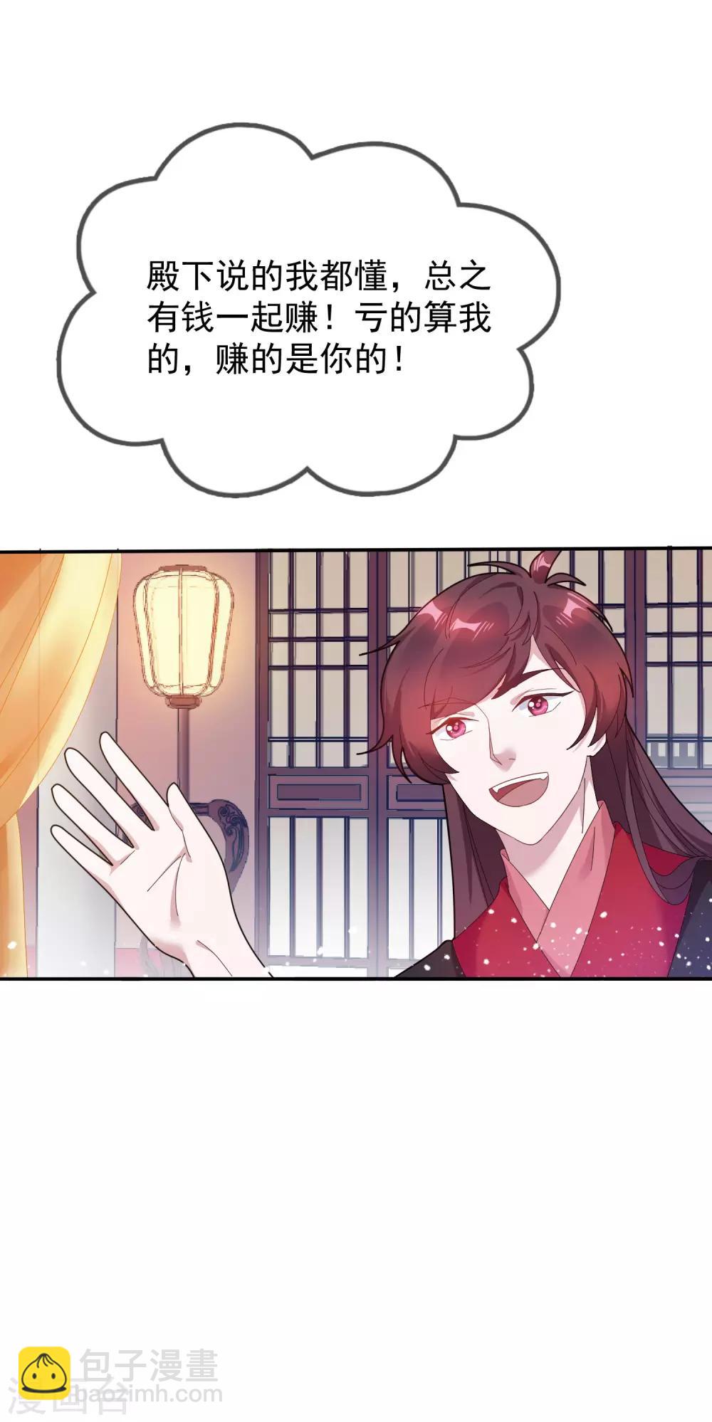🍴极品败家子 第31话 这不是去幼儿园的车 第26页