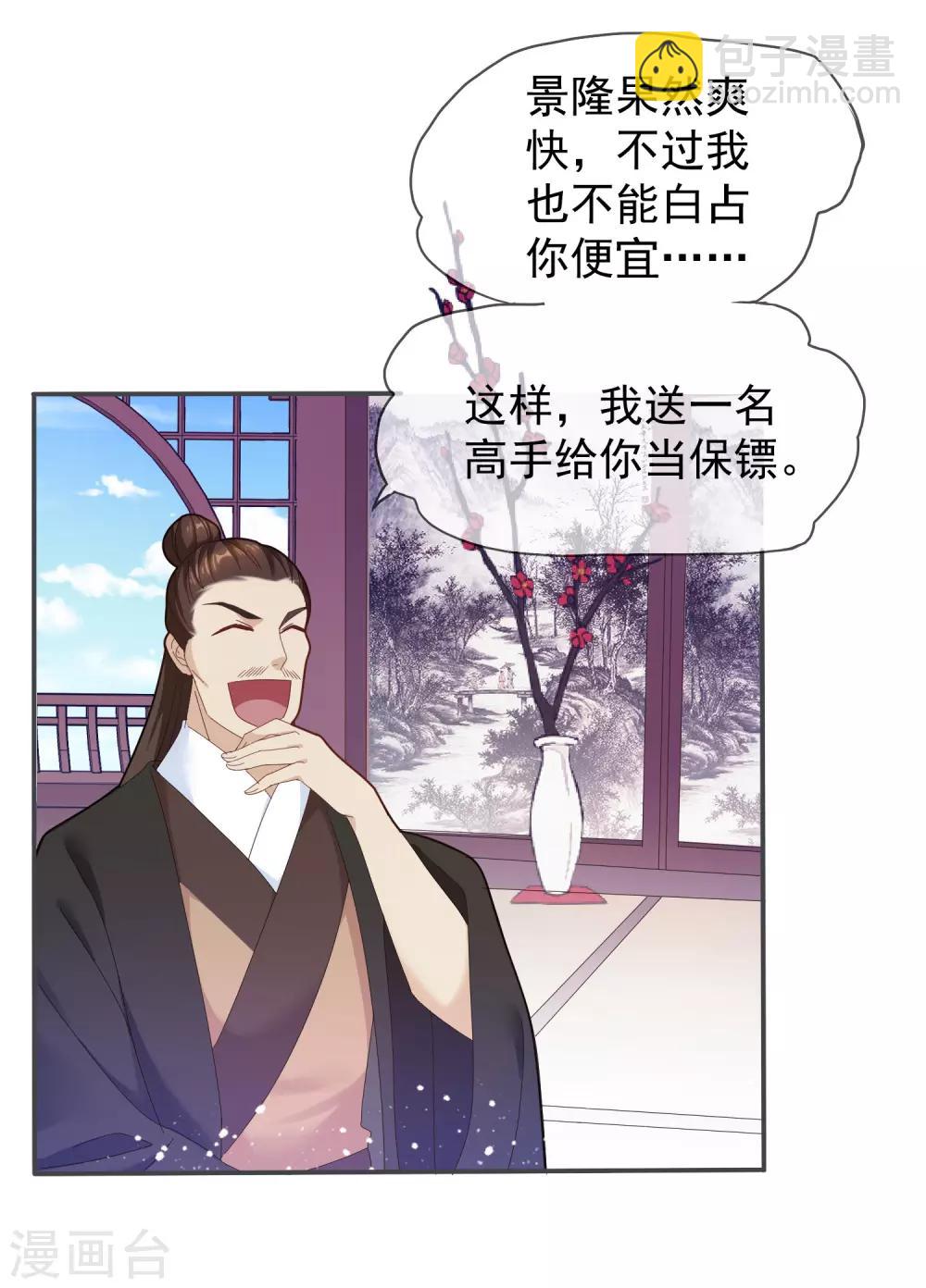🍴极品败家子 第31话 这不是去幼儿园的车 第28页