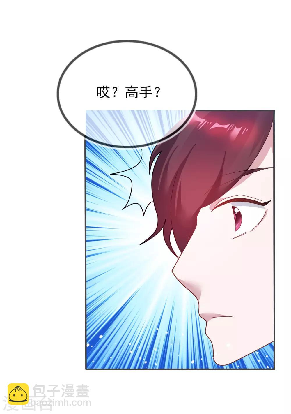 🍴极品败家子 第31话 这不是去幼儿园的车 第29页