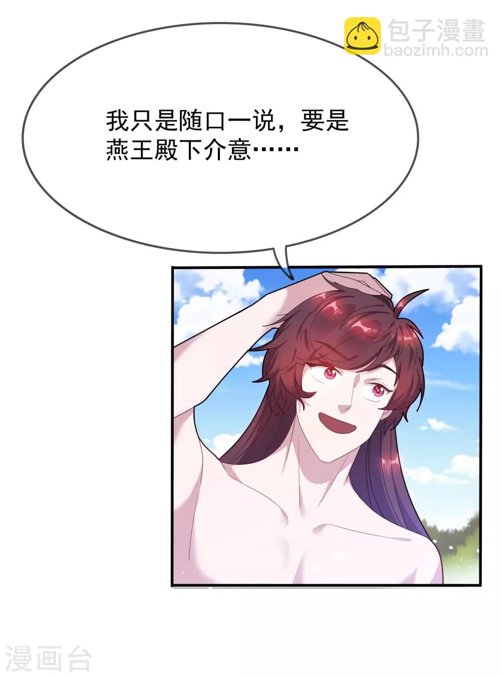 🍴极品败家子 第31话 这不是去幼儿园的车 第3页