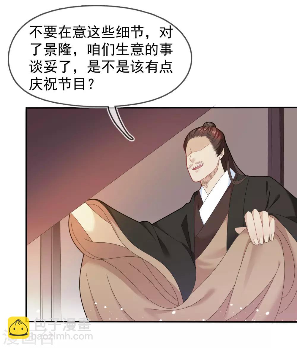 🍴极品败家子 第31话 这不是去幼儿园的车 第35页