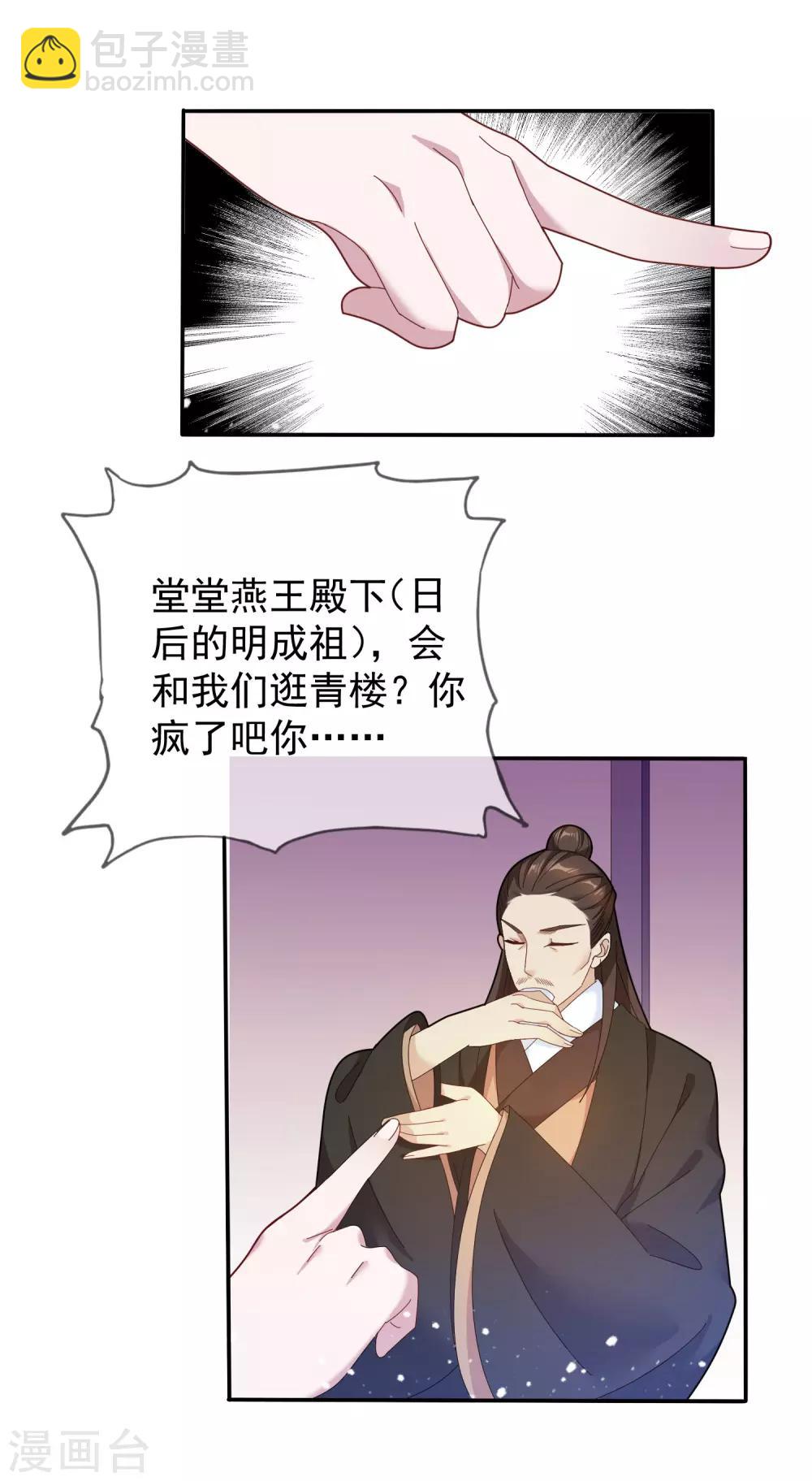 🍴极品败家子 第31话 这不是去幼儿园的车 第38页