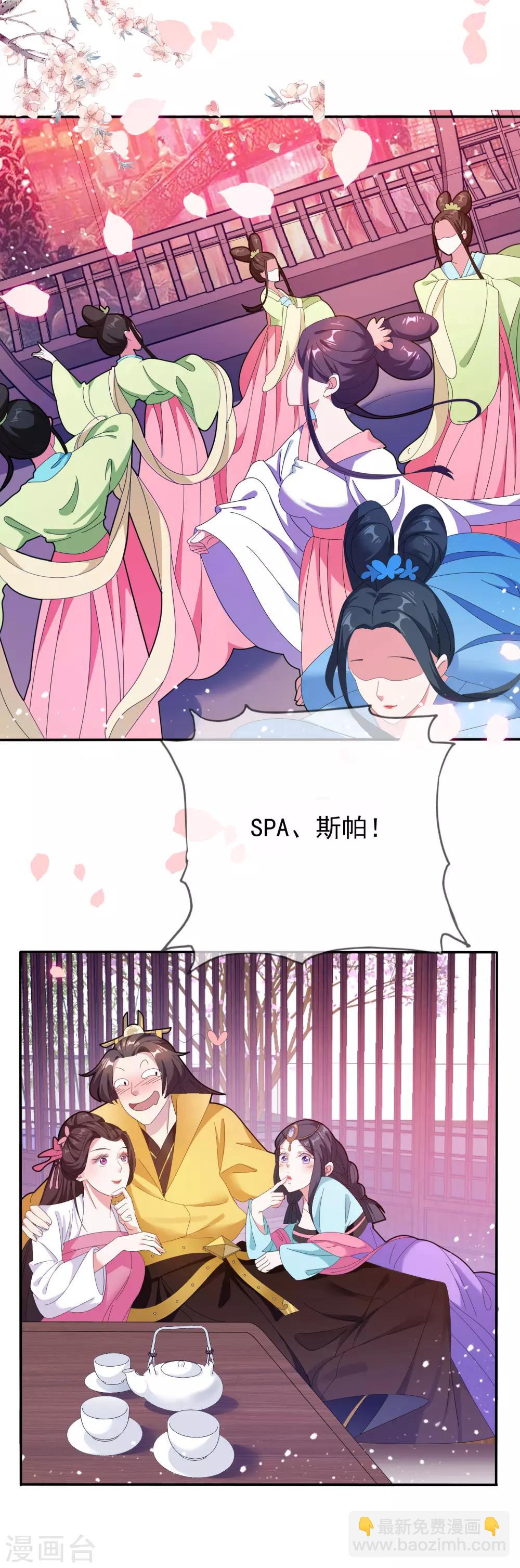🍴极品败家子 第31话 这不是去幼儿园的车 第40页