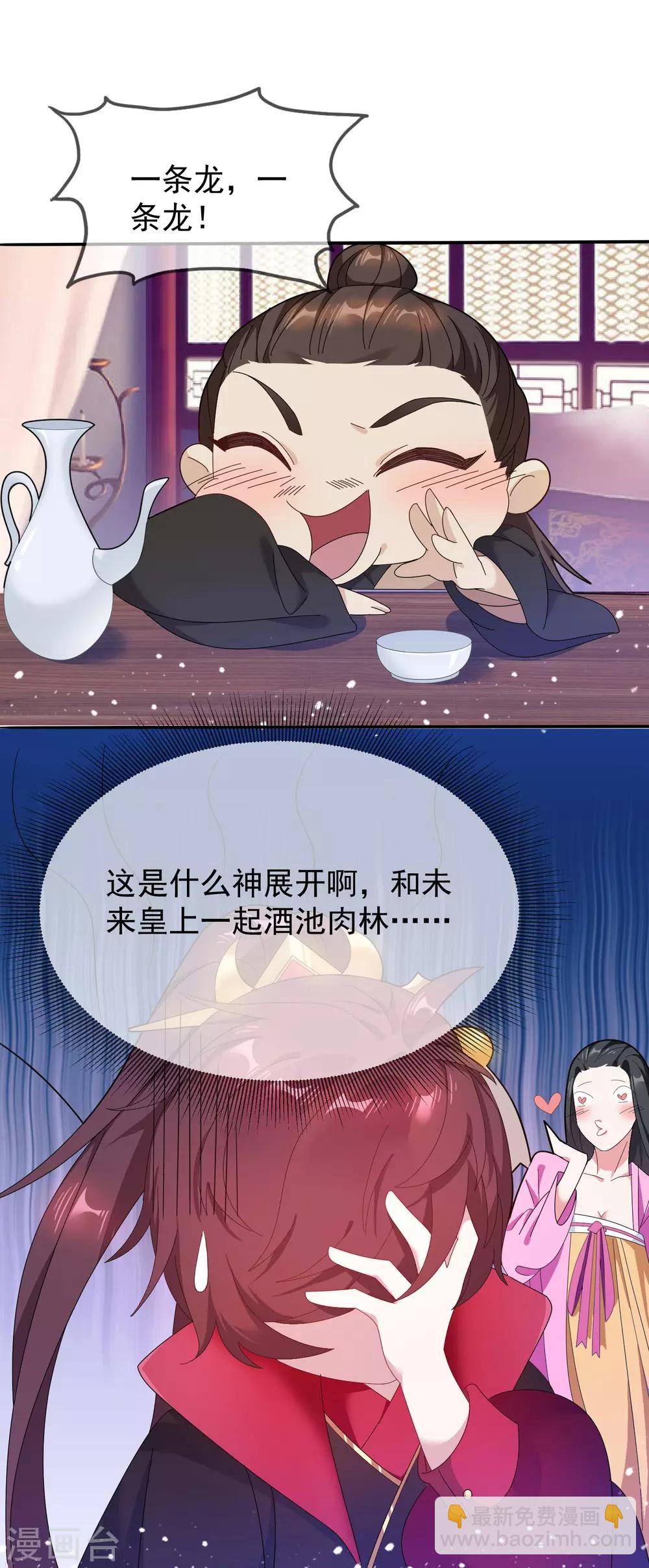 🍴极品败家子 第31话 这不是去幼儿园的车 第41页