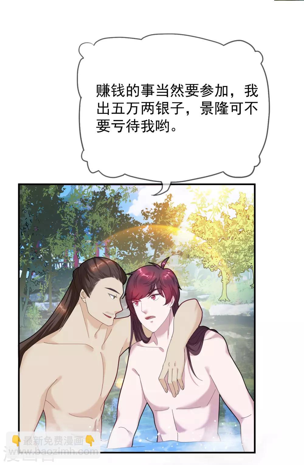 🍴极品败家子 第31话 这不是去幼儿园的车 第5页