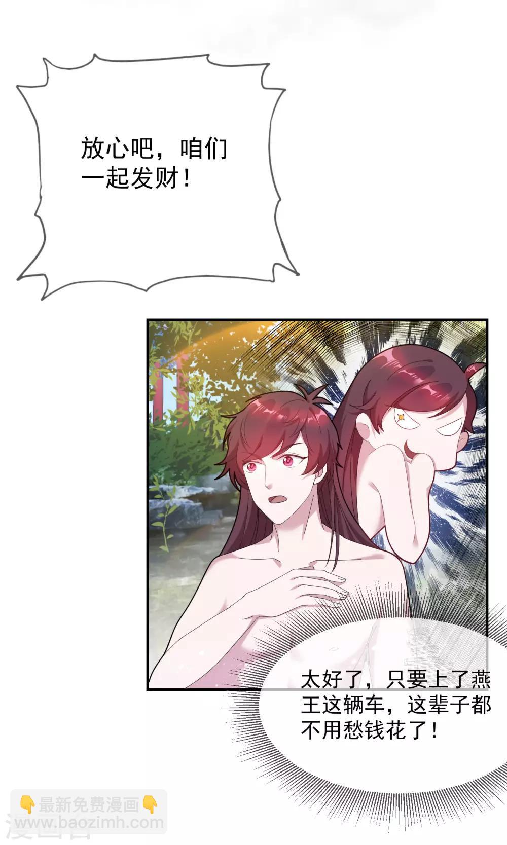 🍴极品败家子 第31话 这不是去幼儿园的车 第6页