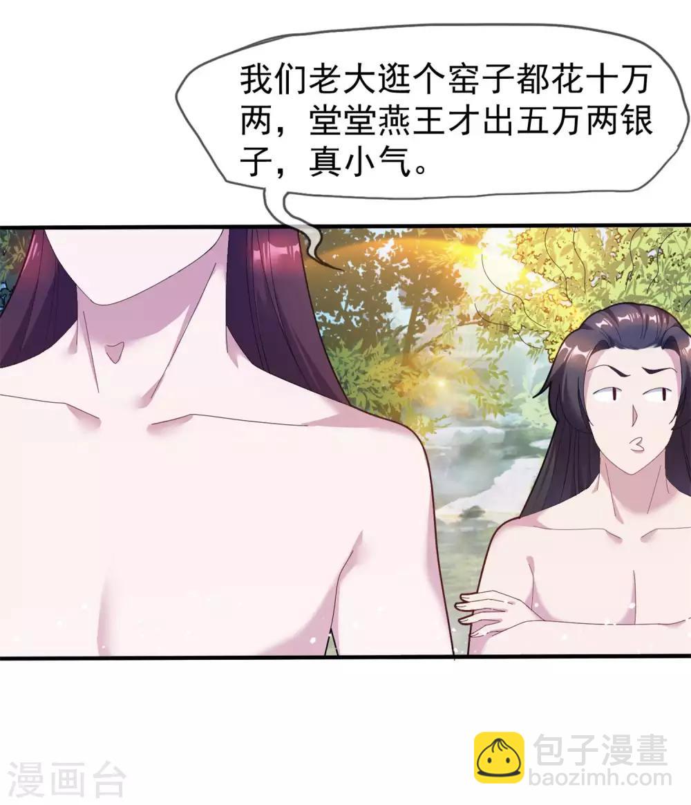 🍴极品败家子 第31话 这不是去幼儿园的车 第7页