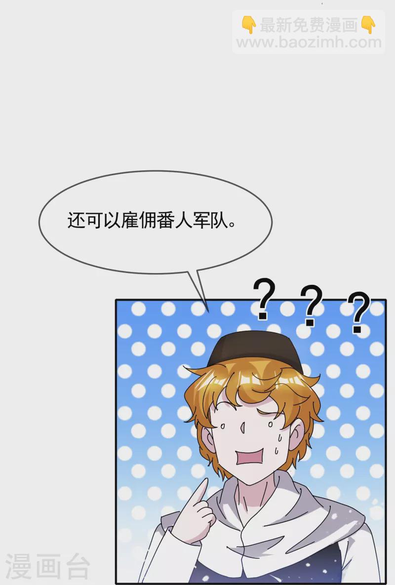 🍴极品败家子 第304话 创造历史 第19页