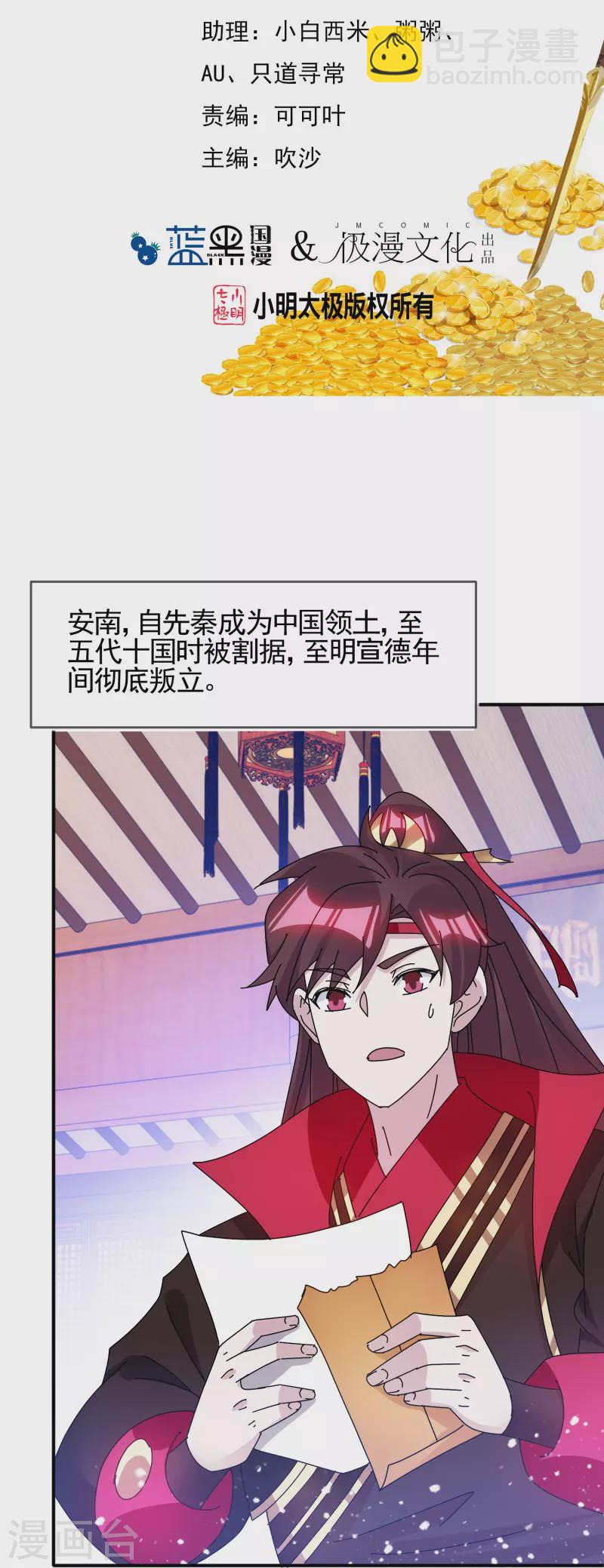 🍴极品败家子 第304话 创造历史 第2页