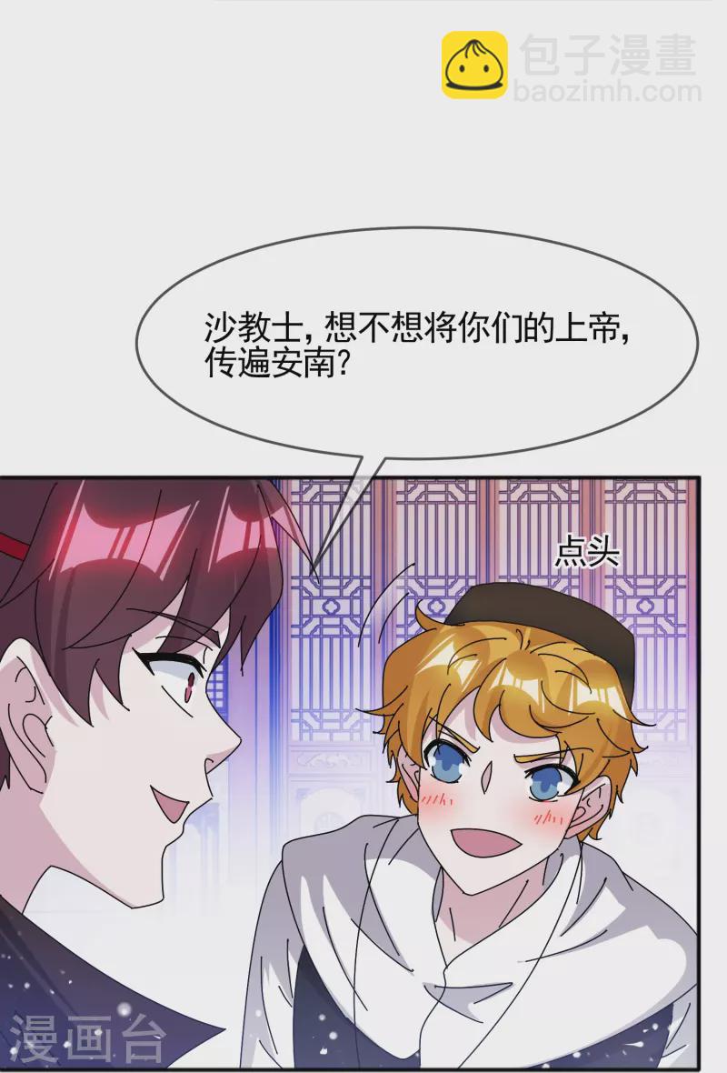 🍴极品败家子 第304话 创造历史 第20页
