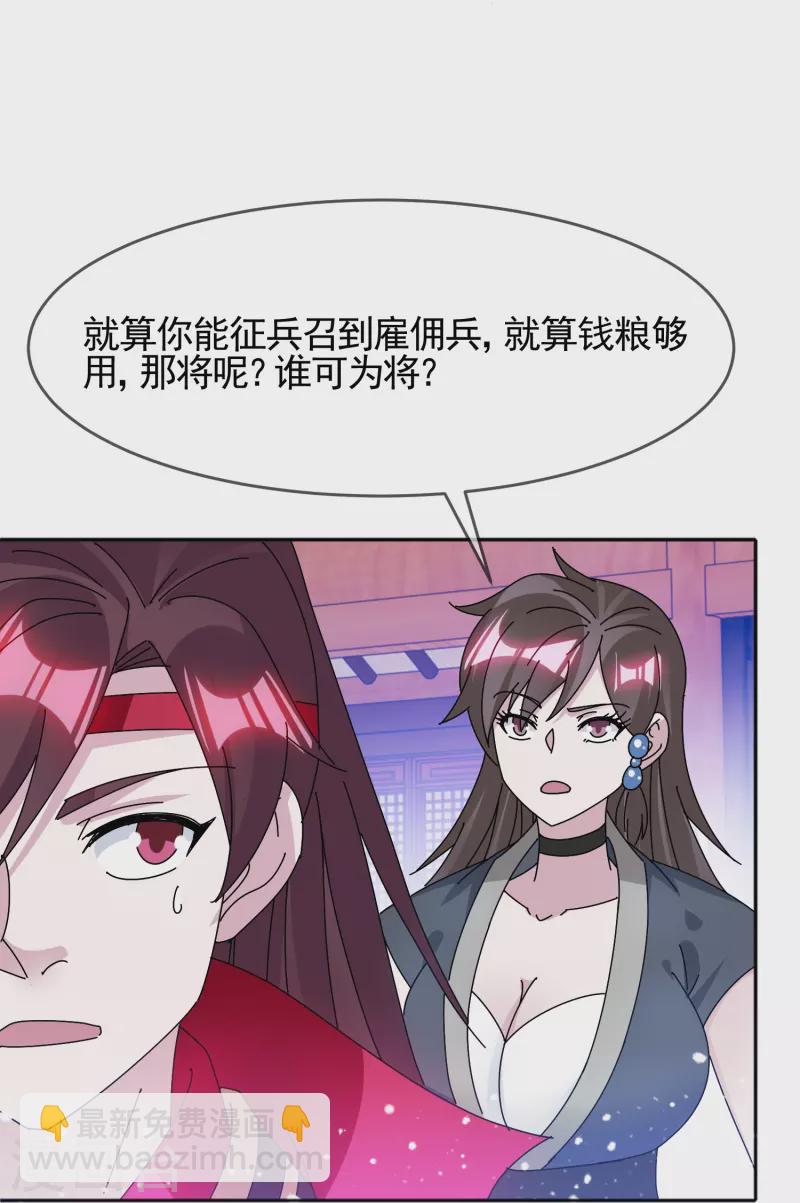 🍴极品败家子 第304话 创造历史 第24页