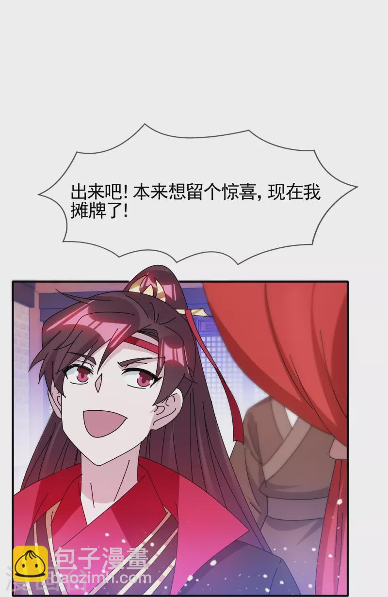 🍴极品败家子 第304话 创造历史 第26页