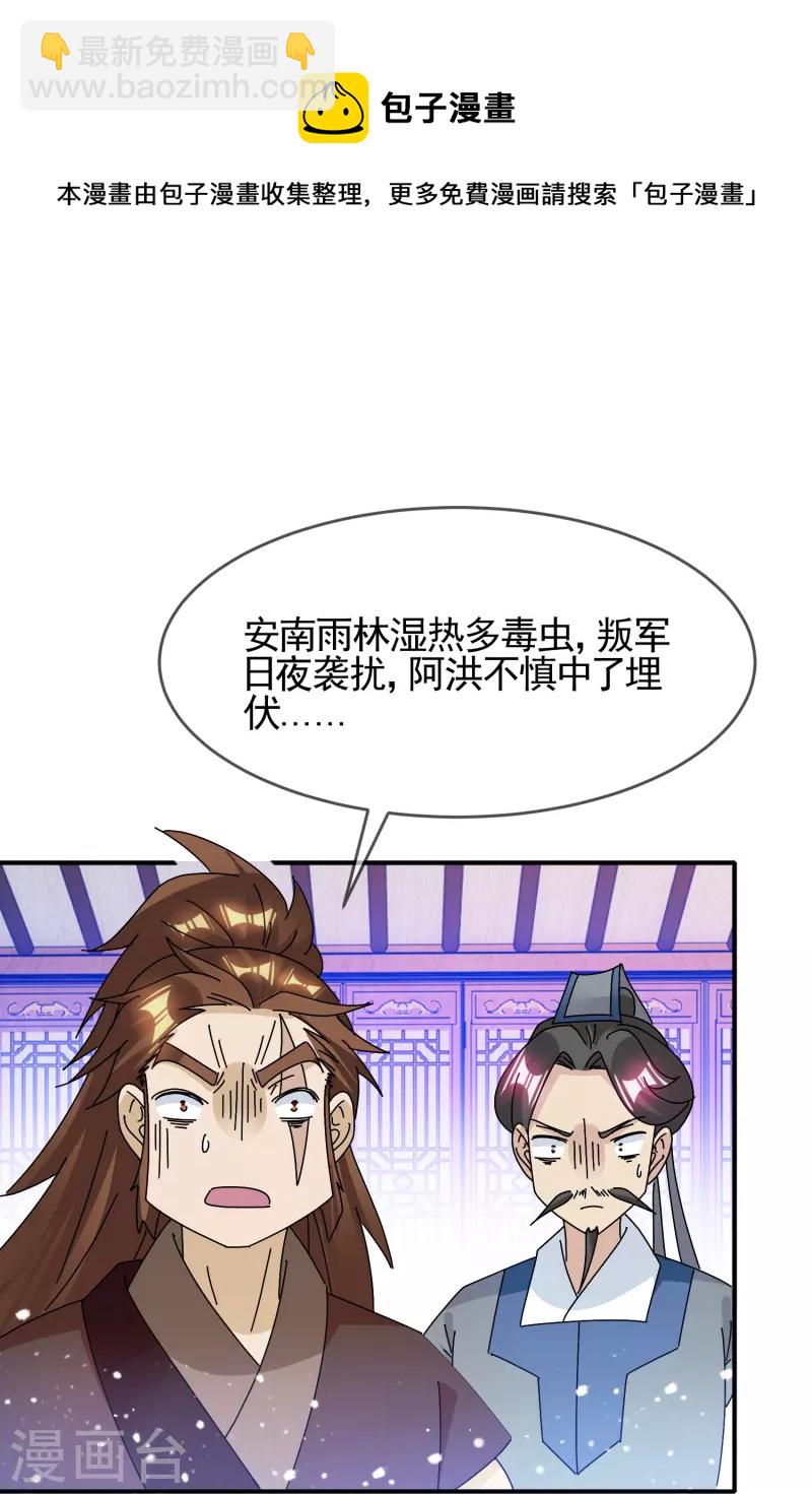 🍴极品败家子 第304话 创造历史 第5页