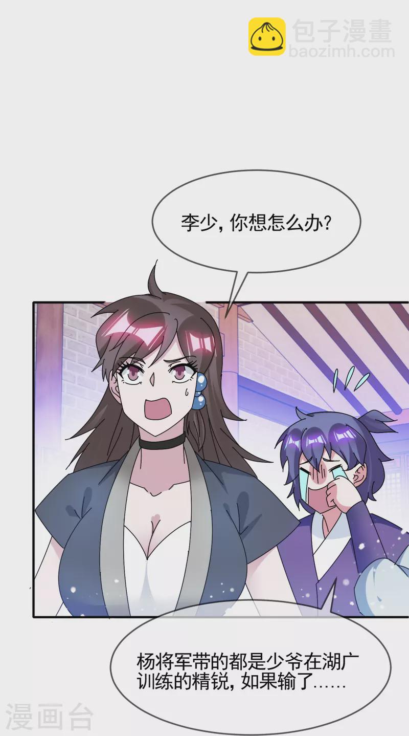 🍴极品败家子 第304话 创造历史 第6页