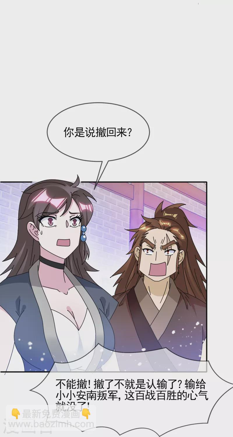 🍴极品败家子 第304话 创造历史 第9页