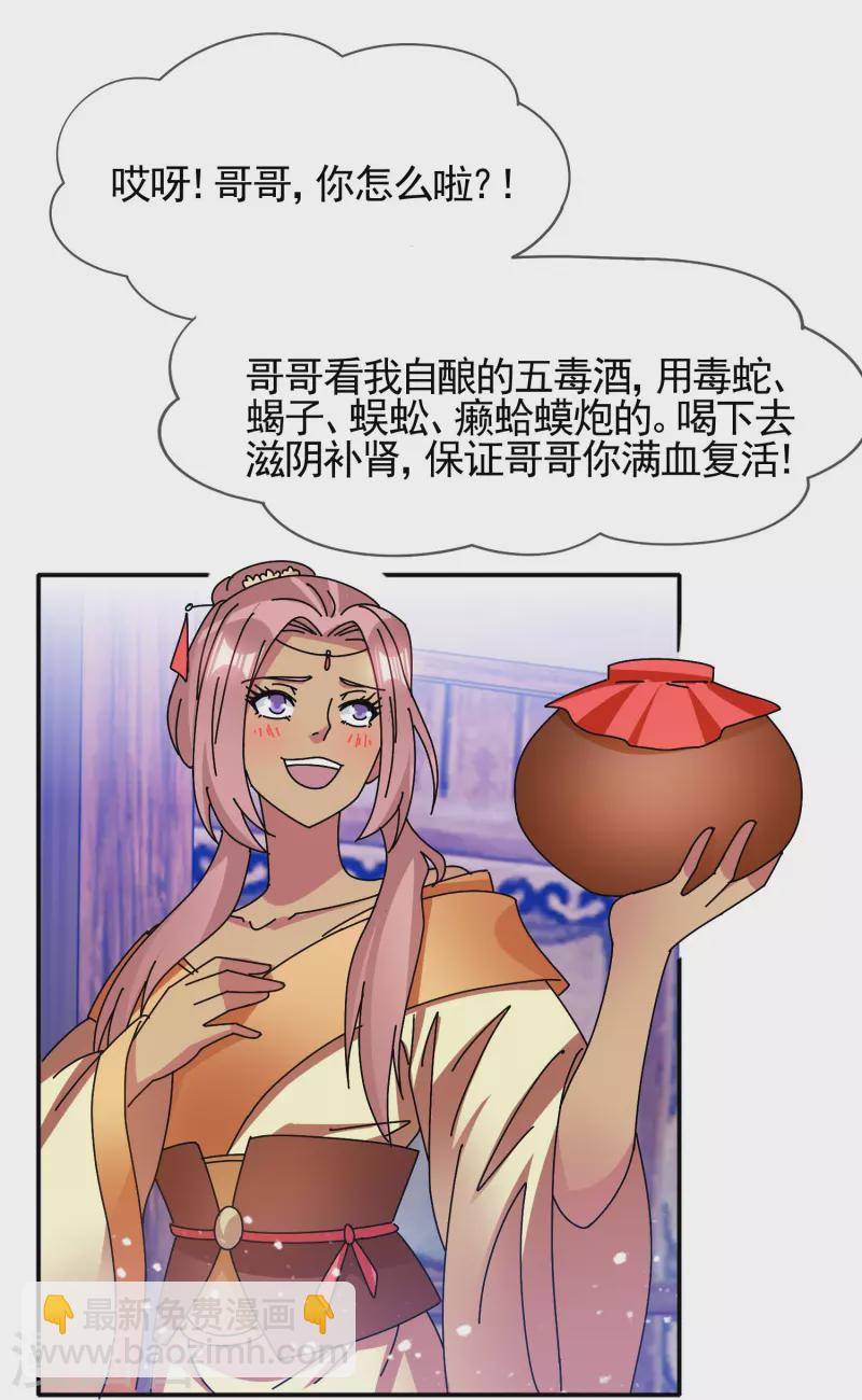 🍴极品败家子 第306话 进击的小公爷 第12页