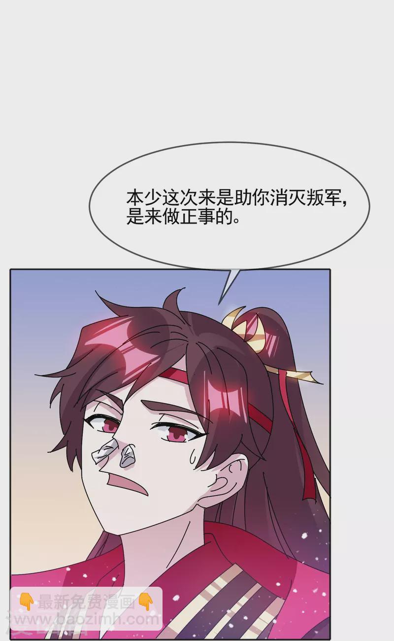 🍴极品败家子 第306话 进击的小公爷 第14页