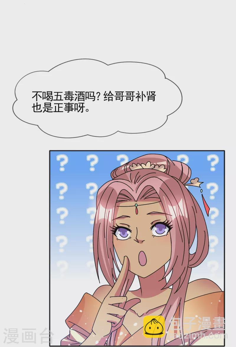 🍴极品败家子 第306话 进击的小公爷 第15页