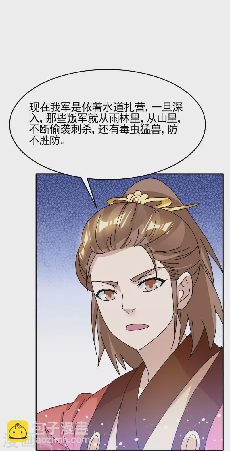 🍴极品败家子 第306话 进击的小公爷 第19页