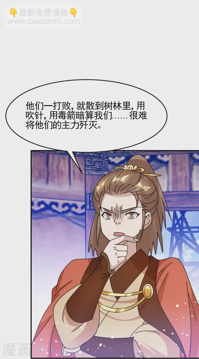🍴极品败家子 第306话 进击的小公爷 第21页