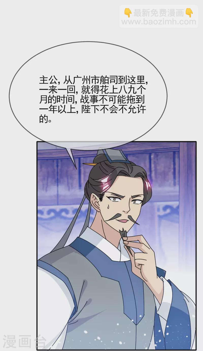 🍴极品败家子 第306话 进击的小公爷 第23页