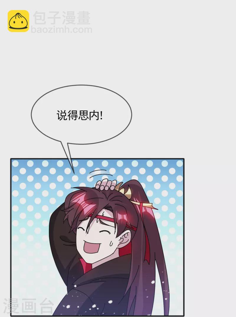 🍴极品败家子 第306话 进击的小公爷 第24页