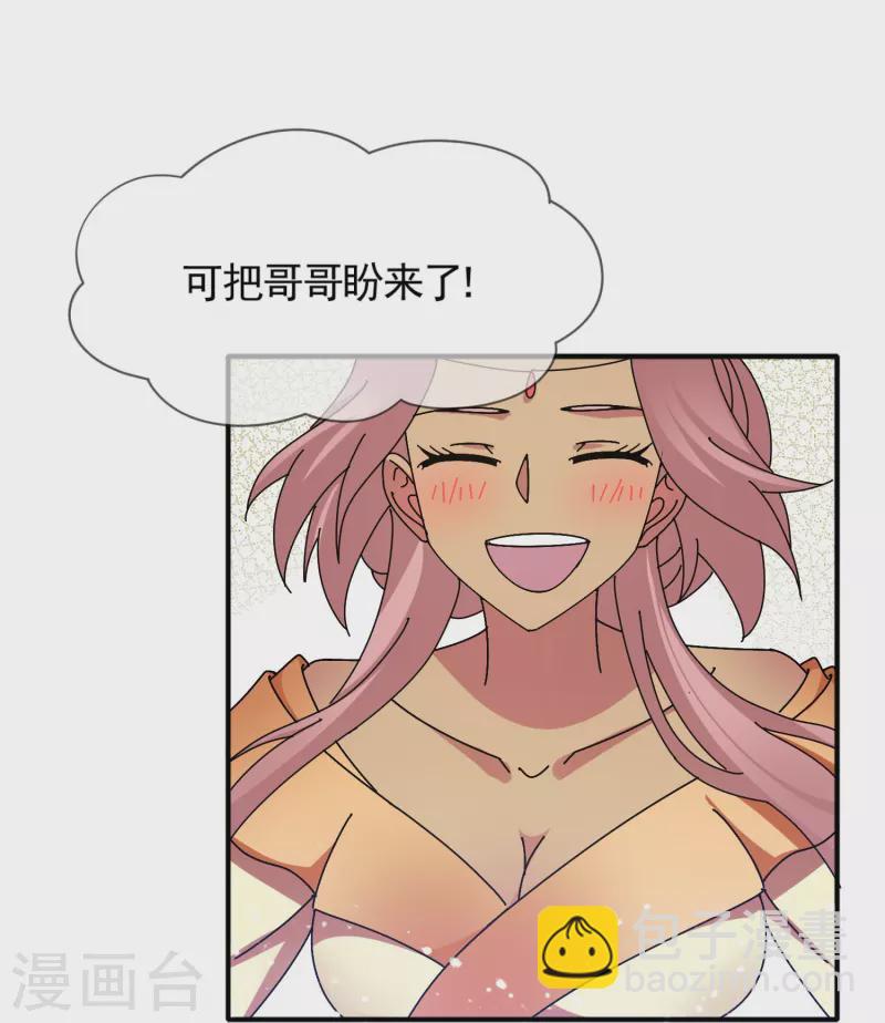 🍴极品败家子 第306话 进击的小公爷 第4页