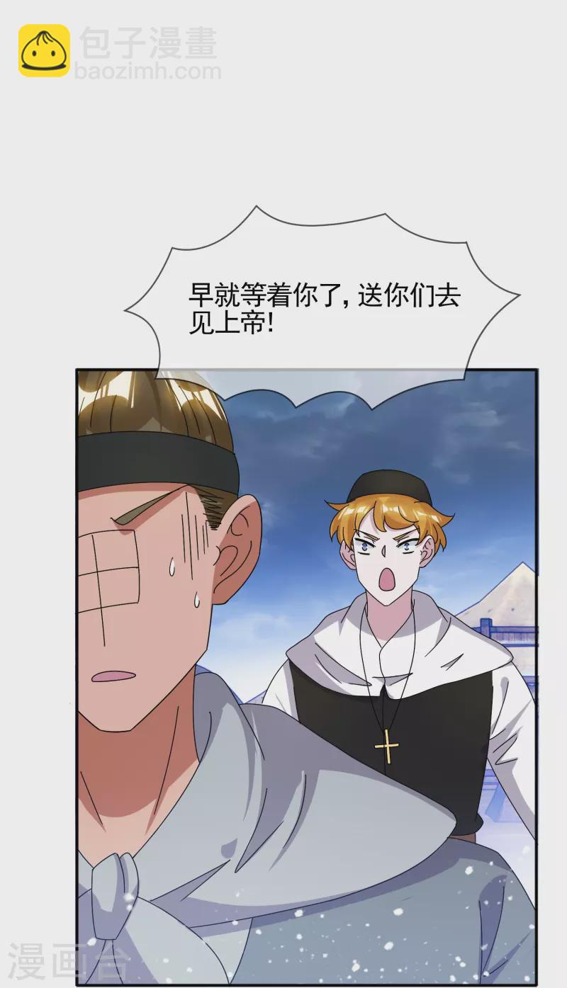 🍴极品败家子 第308话 特种作战 第24页