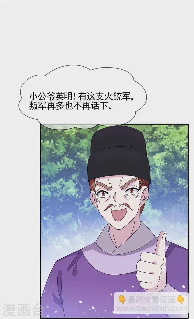 🍴极品败家子 第308话 特种作战 第5页