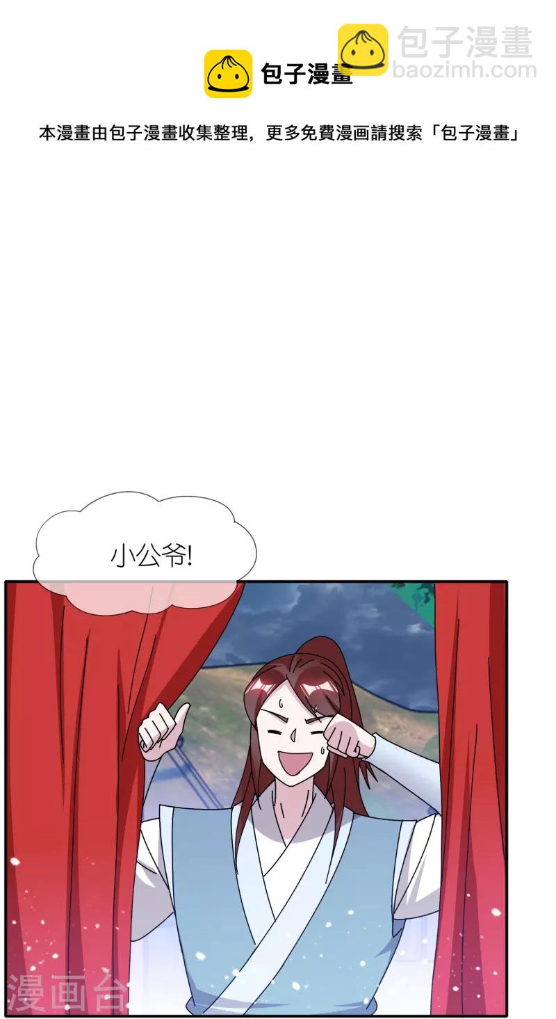 🍴极品败家子 第310话 人为财死鸟为食亡 第10页