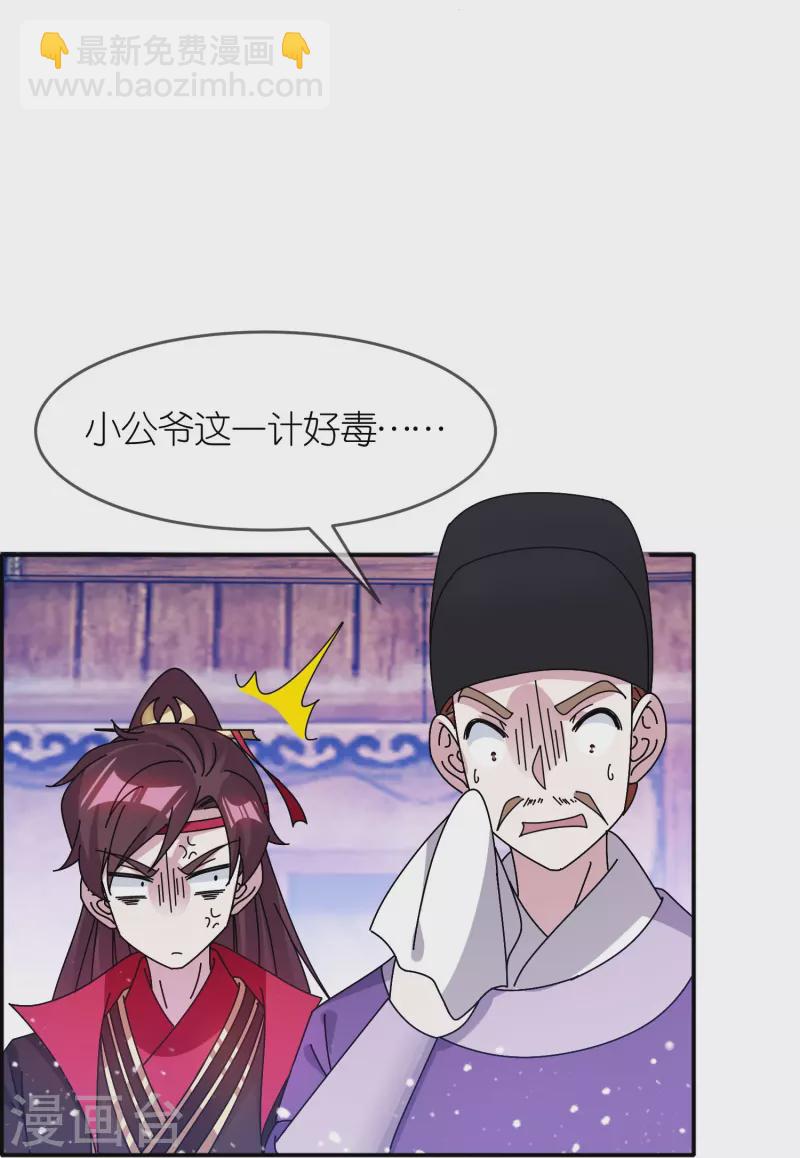 🍴极品败家子 第310话 人为财死鸟为食亡 第16页