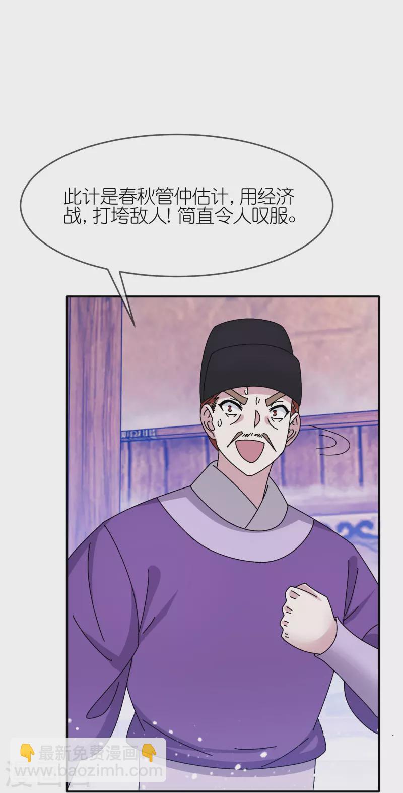 🍴极品败家子 第310话 人为财死鸟为食亡 第17页