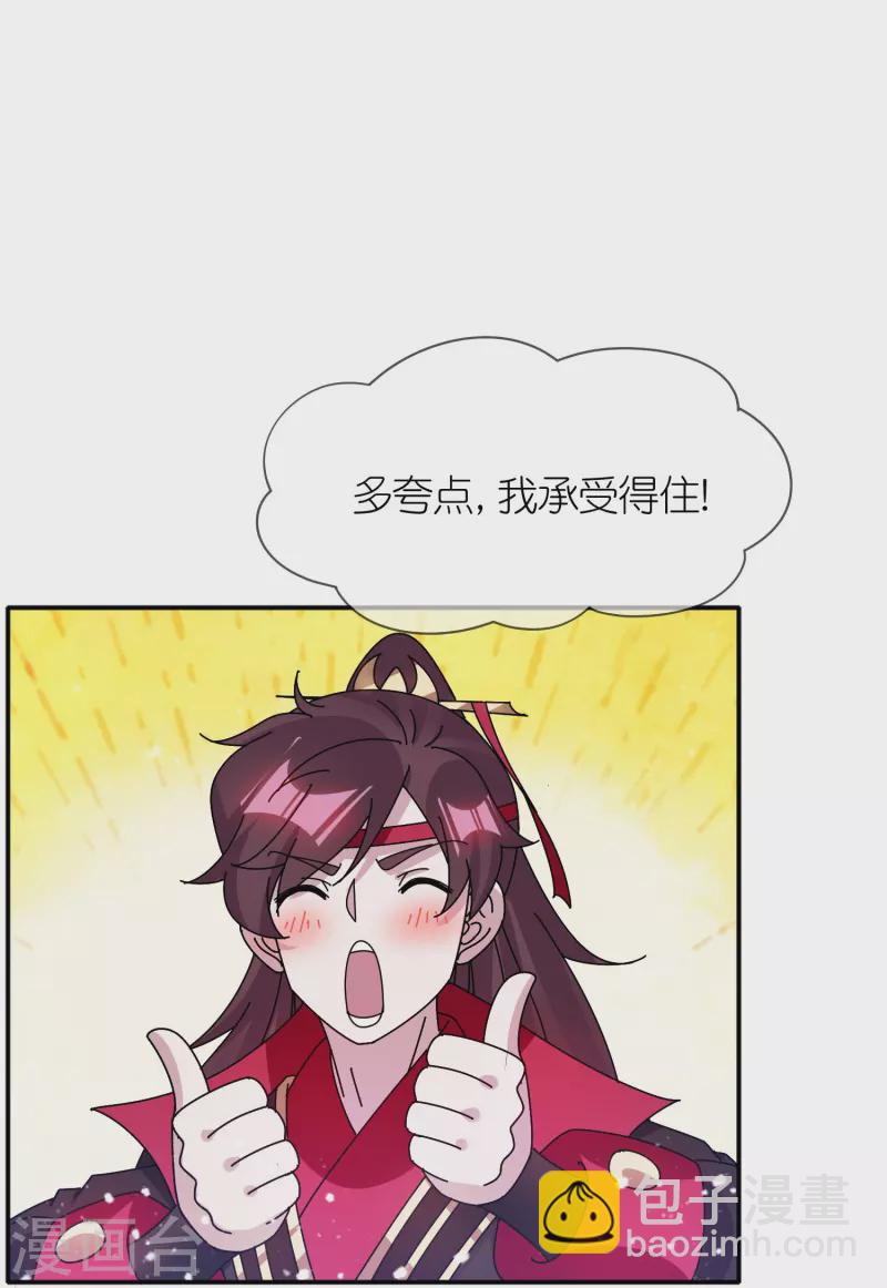 🍴极品败家子 第310话 人为财死鸟为食亡 第18页