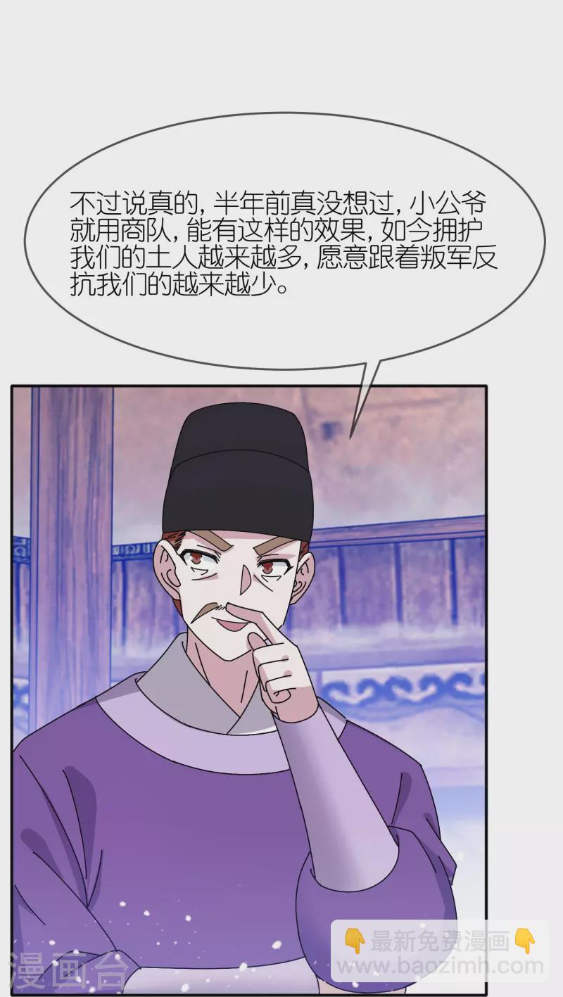🍴极品败家子 第310话 人为财死鸟为食亡 第20页
