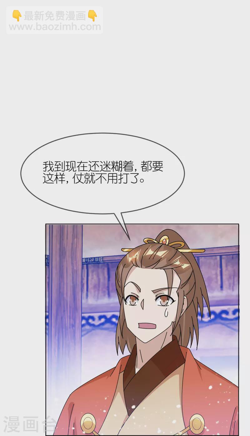 🍴极品败家子 第310话 人为财死鸟为食亡 第21页