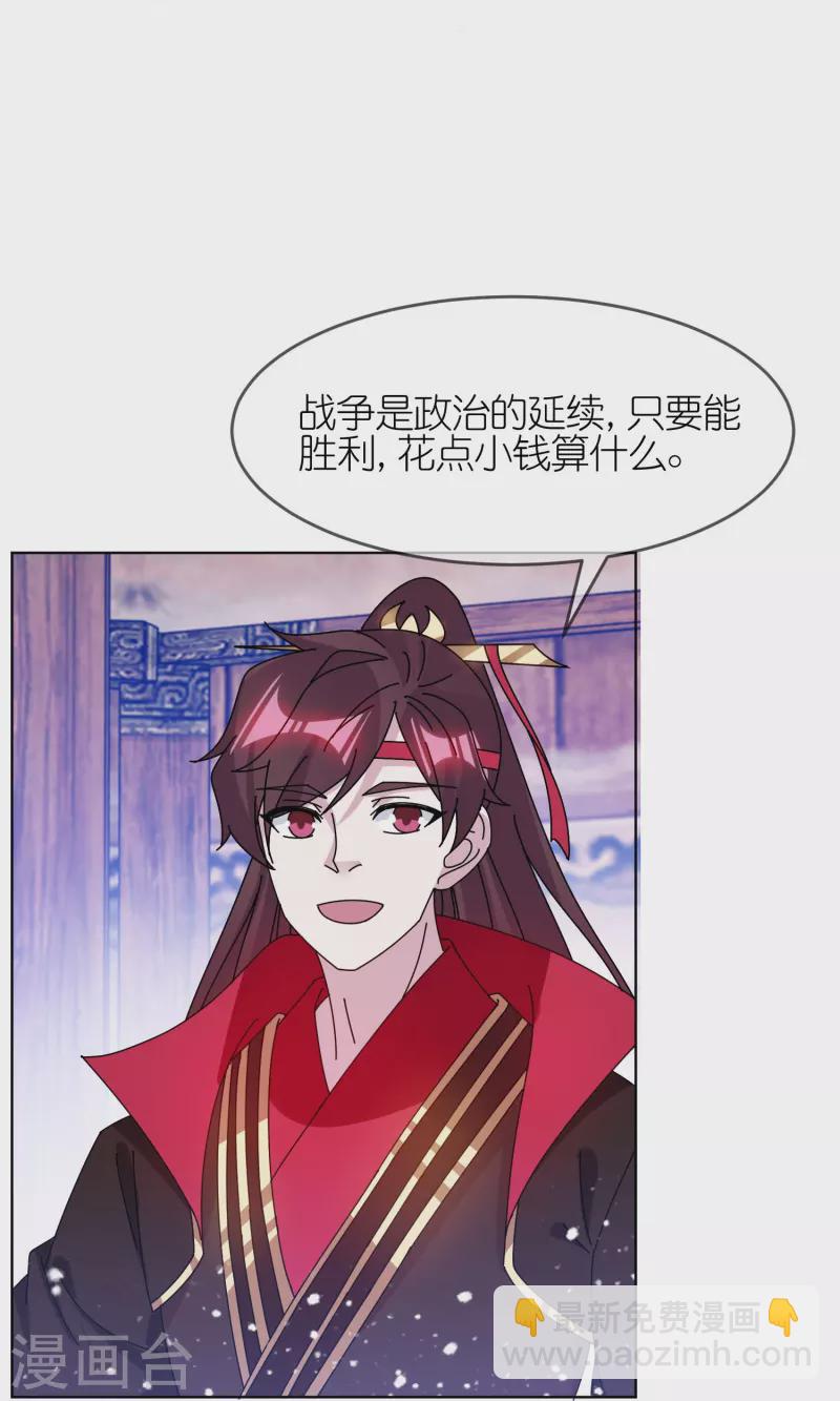 🍴极品败家子 第310话 人为财死鸟为食亡 第22页