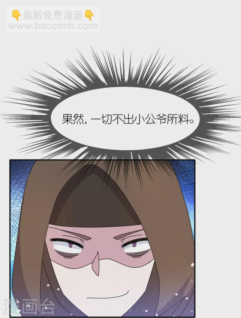 🍴极品败家子 第310话 人为财死鸟为食亡 第8页