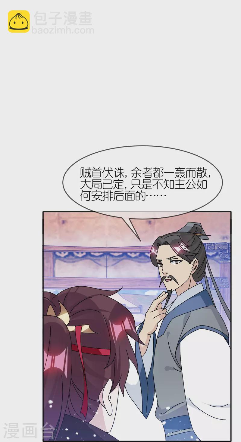 🍴极品败家子 第312话 开疆扩土 第19页