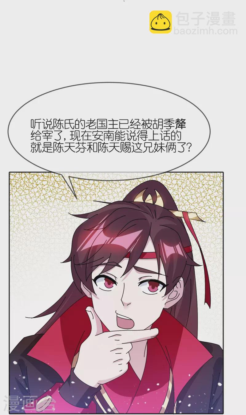 🍴极品败家子 第312话 开疆扩土 第20页