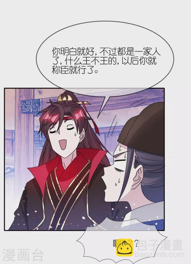 🍴极品败家子 第312话 开疆扩土 第23页