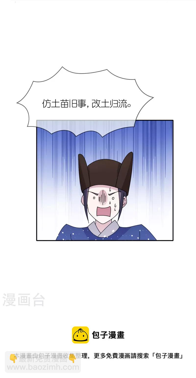 🍴极品败家子 第312话 开疆扩土 第25页