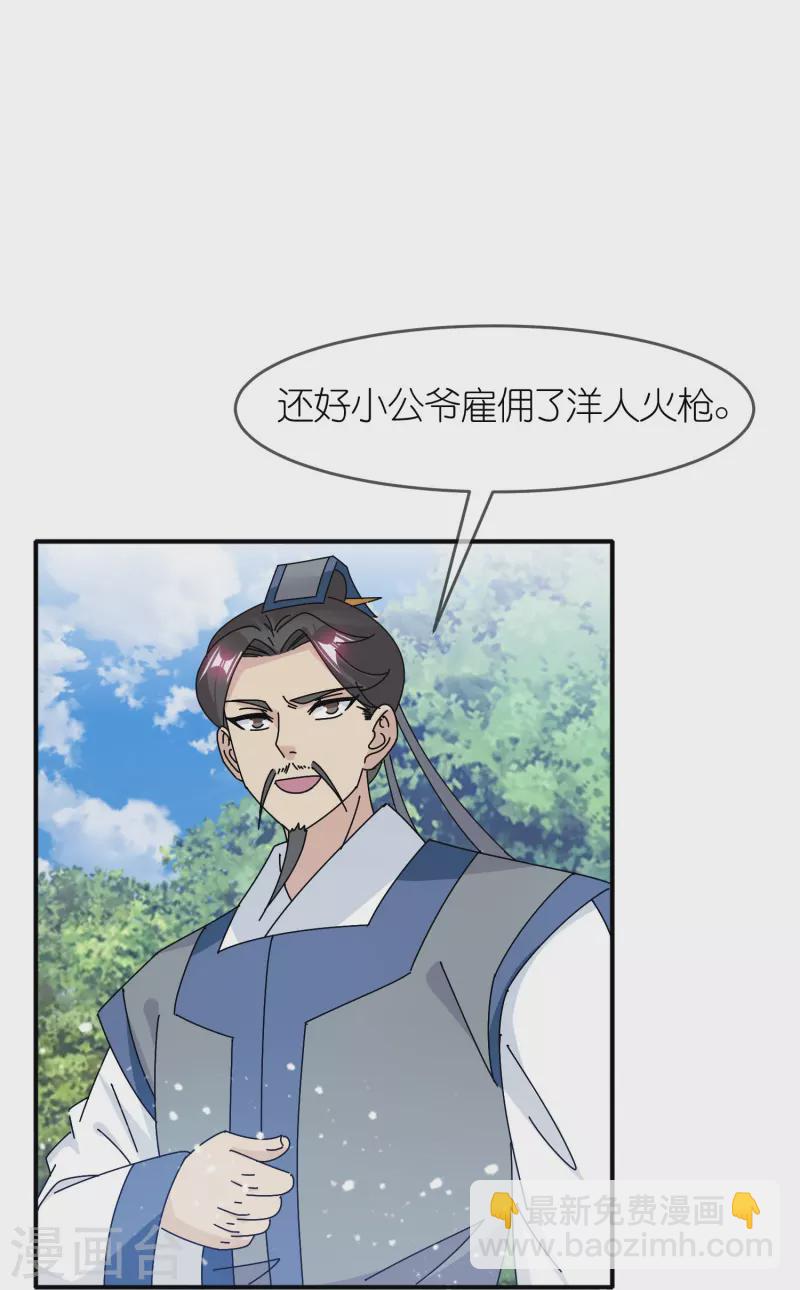 🍴极品败家子 第312话 开疆扩土 第5页