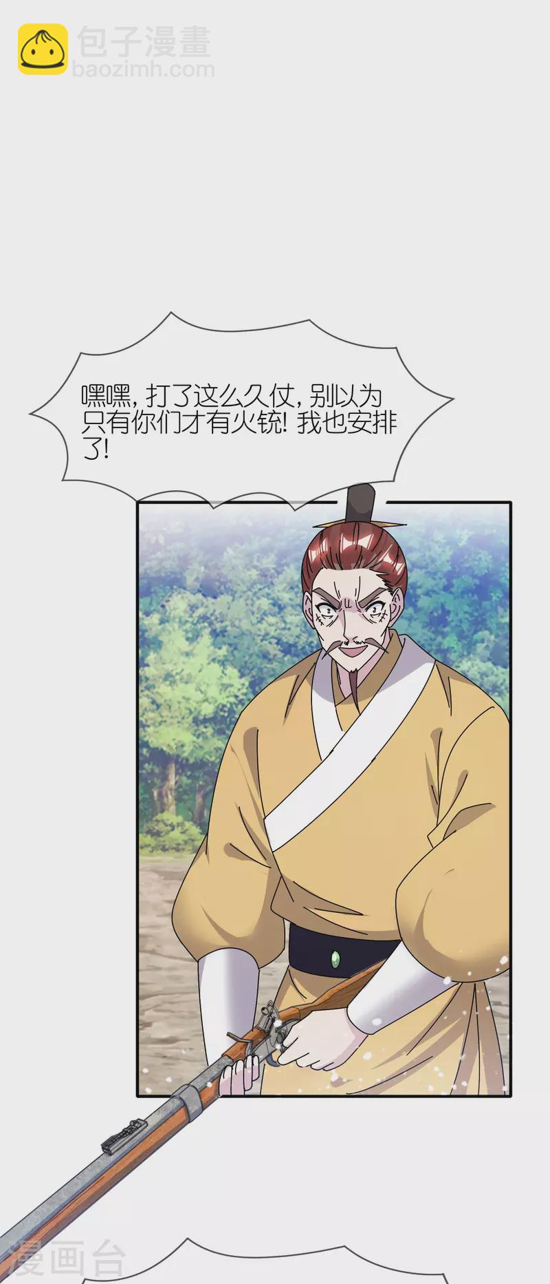 🍴极品败家子 第312话 开疆扩土 第8页
