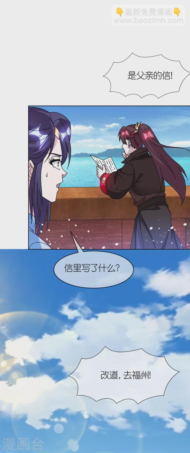 🍴极品败家子 第314话 澎湖巡检司 第10页