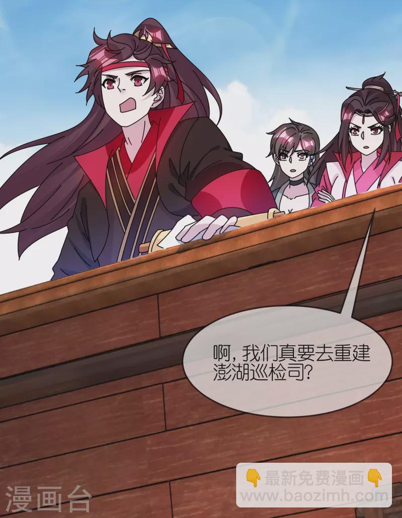 🍴极品败家子 第314话 澎湖巡检司 第11页
