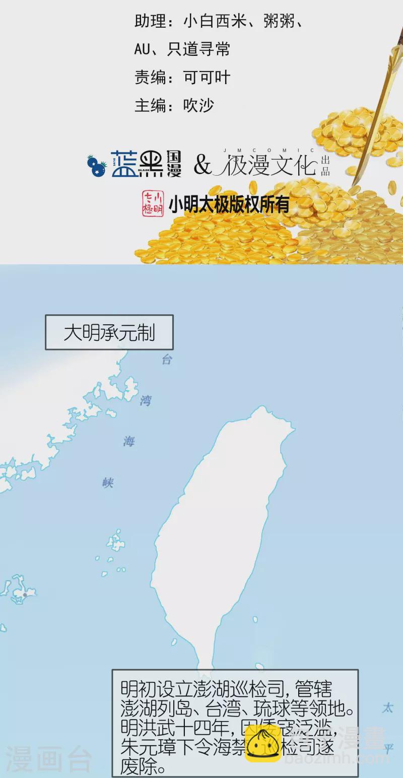 🍴极品败家子 第314话 澎湖巡检司 第2页