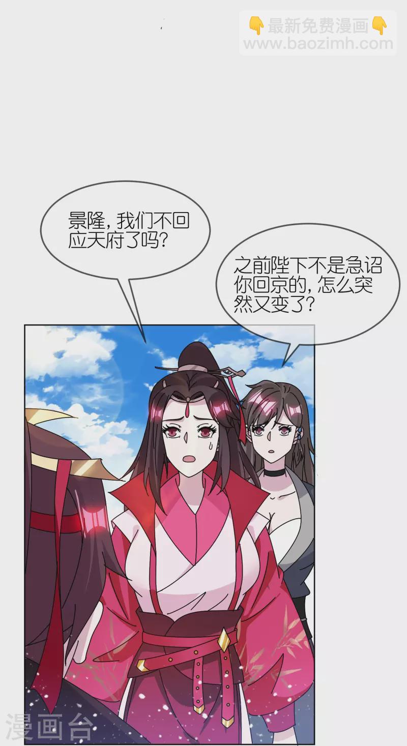 🍴极品败家子 第314话 澎湖巡检司 第4页